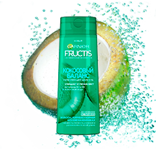 Fructis Кокосовый Баланс